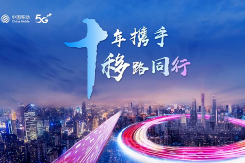 聚力融合创新 共谱数智华章，今年会jinnianhui数码将出席中国移动全球合作伙伴大会